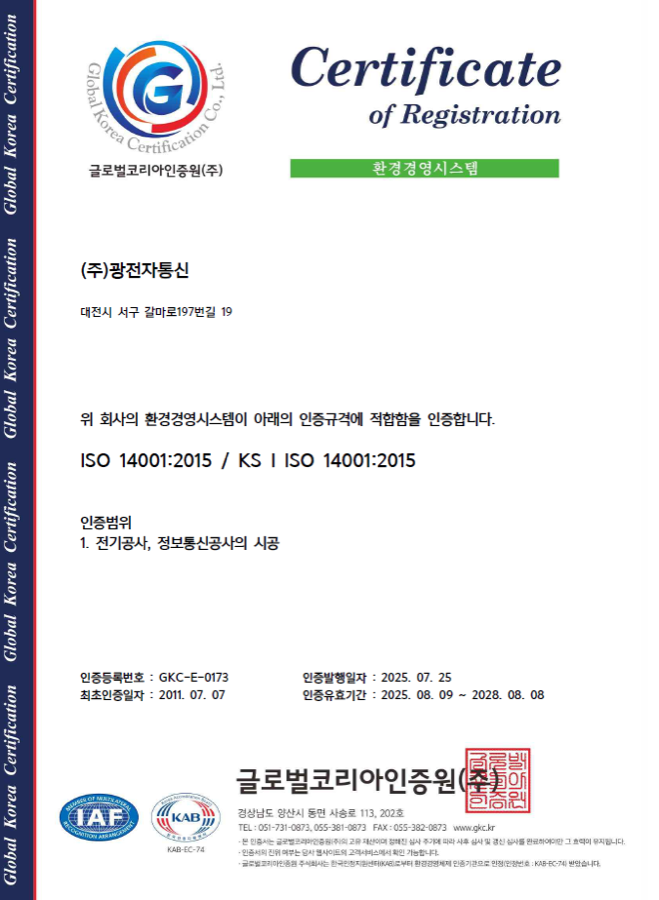 ISO 14001 환경경영시스템 인증서