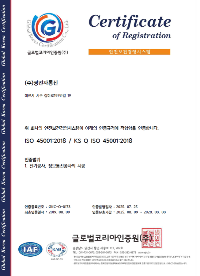 ISO 45001 안전보건경영시스템 인증서