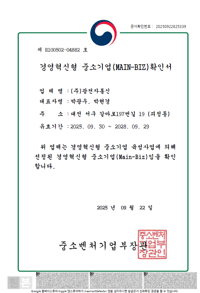 경영혁신형 중소기업(Main-Biz) 확인서
