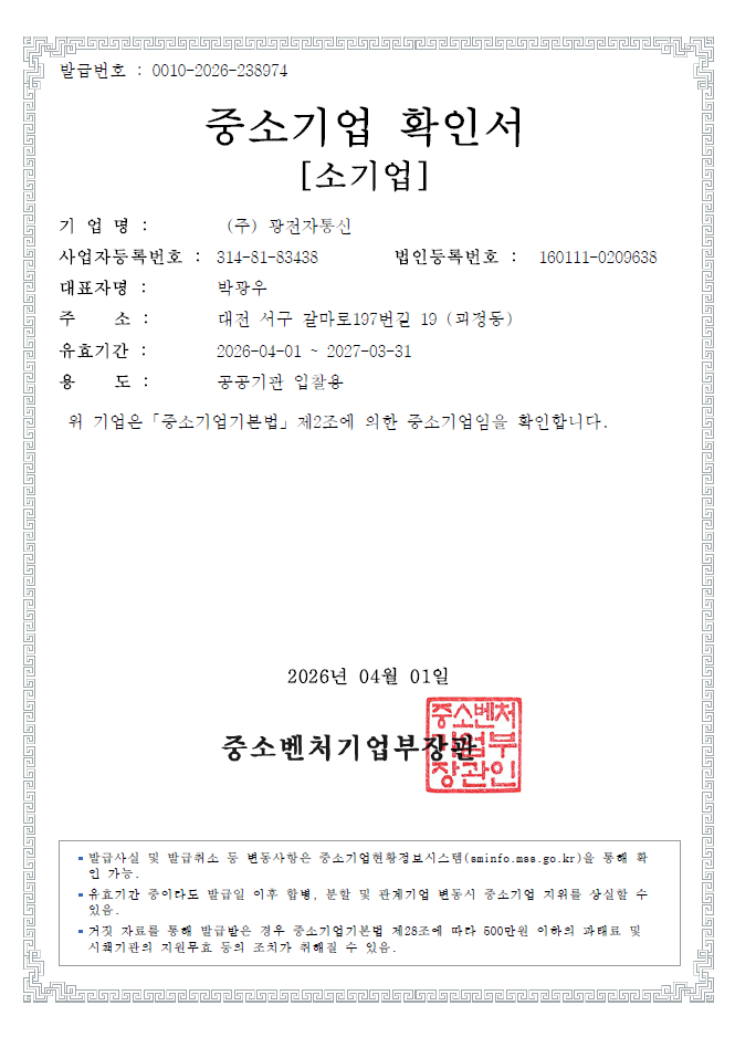 중소기업 확인서 [소기업]